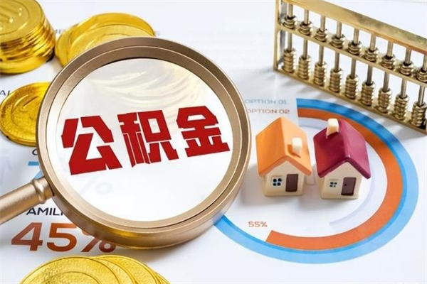 鹿邑黄牛为啥能提取我的公积金（鹿邑黄牛提公积金是真的吗）